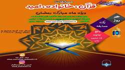 مسابقات قرآن، خانواده، امید